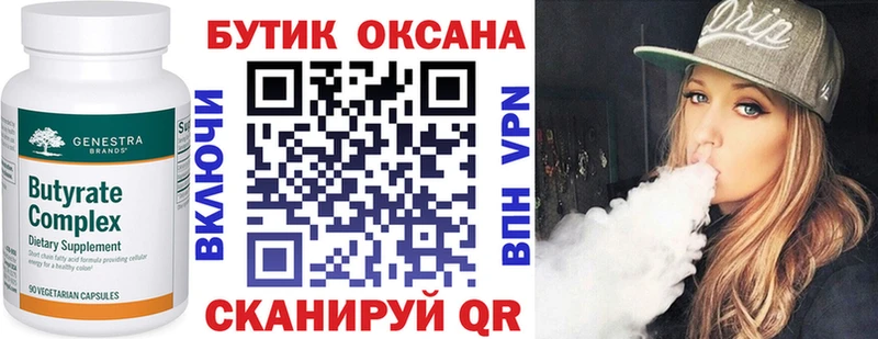 БУТИРАТ оксибутират  Купить где  Камызяк 